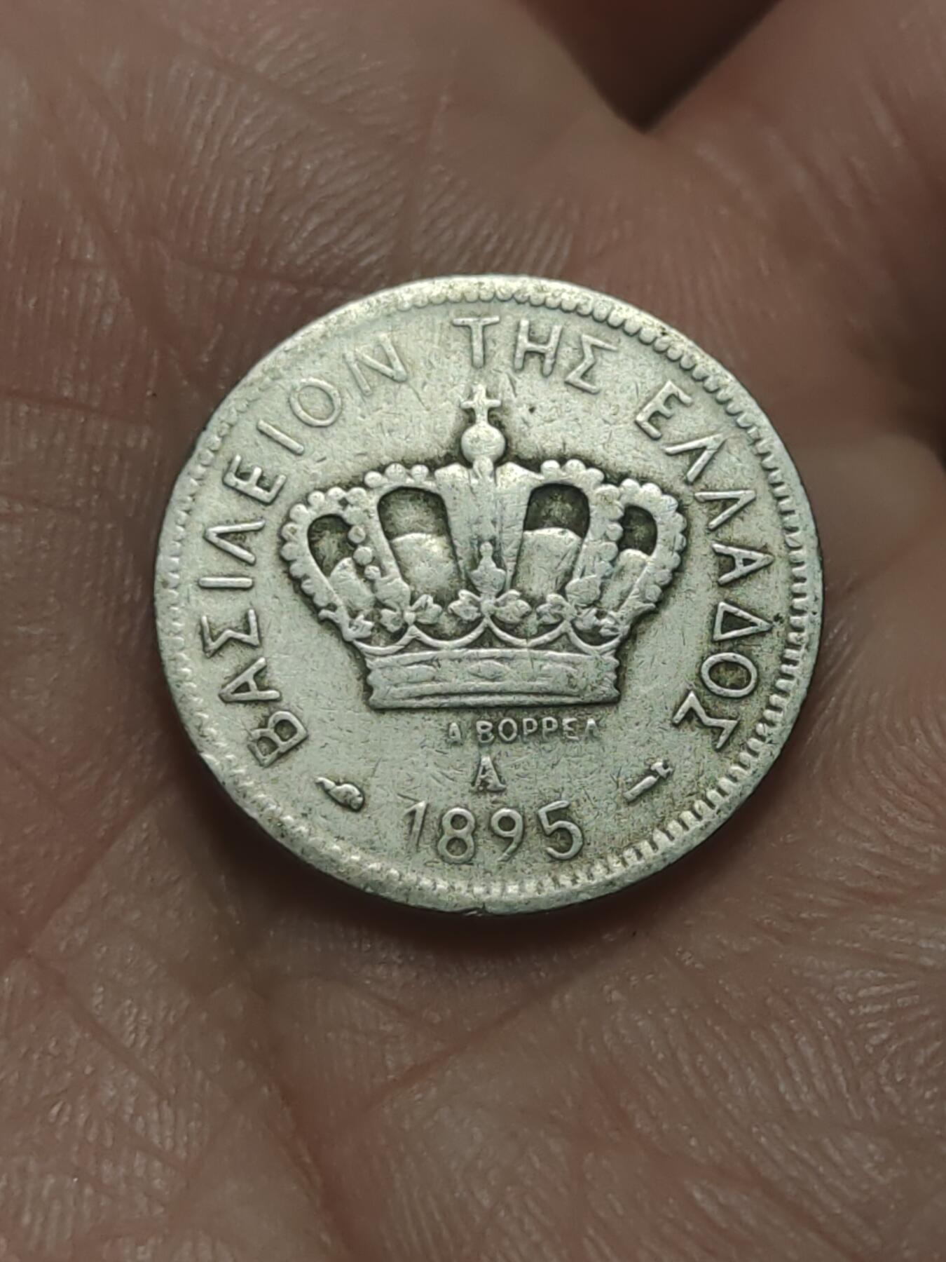 2026年第四十五场(总第二百一十四场）外国好品散币场(免佣金) 希腊王国1895年20雷普塔(乔治一世时期第二版，A标巴黎造，关门年仅发行3年)