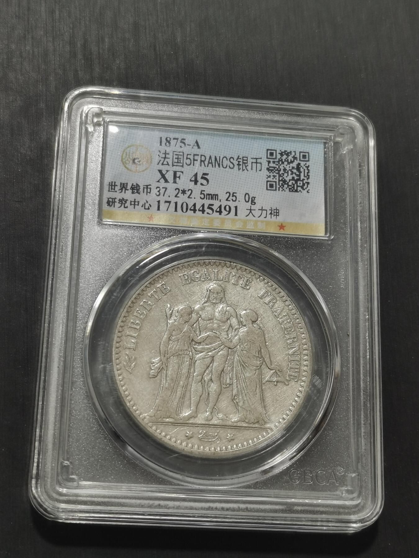 天下钱庄专场欢迎参拍 法国大力神5法郎银币