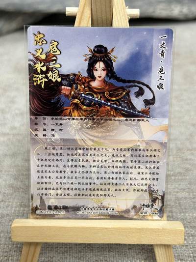 喜灰玩卡拍卖第八期，接拍品0佣金，欢迎送拍，释放现金流，让自己有资金可以购买更多喜欢的卡牌，让别的卡友能淘到更多心仪的卡牌 【限编】卡德曼 忠义水浒 谷粒老师绘 扈三娘 100B 限编149/300编