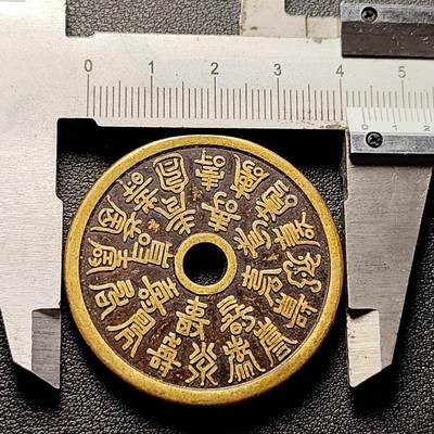 泉币菌-第228场-三月三 上巳节专场 拍品多 请提前出价 日本回流 福寿花钱 43.2×3mm 自定义