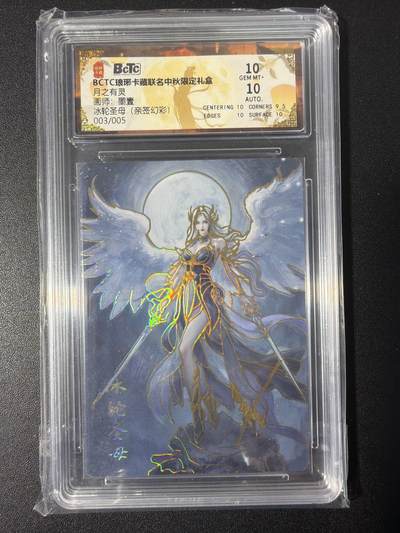 NO.31 好又多金牌大场，期期夯爆，每周必拍！要啥有啥，一站式配齐，方便凑单！（周6晚9点截拍，卖家送拍0抽成！） 【3/5编亲签】琅琊卡藏 月之有灵 墨壹亲签 冰轮圣母 幻彩 双10分