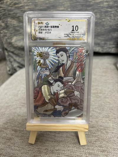 喜灰玩卡拍卖第八期，接拍品0佣金，欢迎送拍，释放现金流，让自己有资金可以购买更多喜欢的卡牌，让别的卡友能淘到更多心仪的卡牌 西游宝莲奇缘 卢艺丰老师绘 沉香救母 粗闪