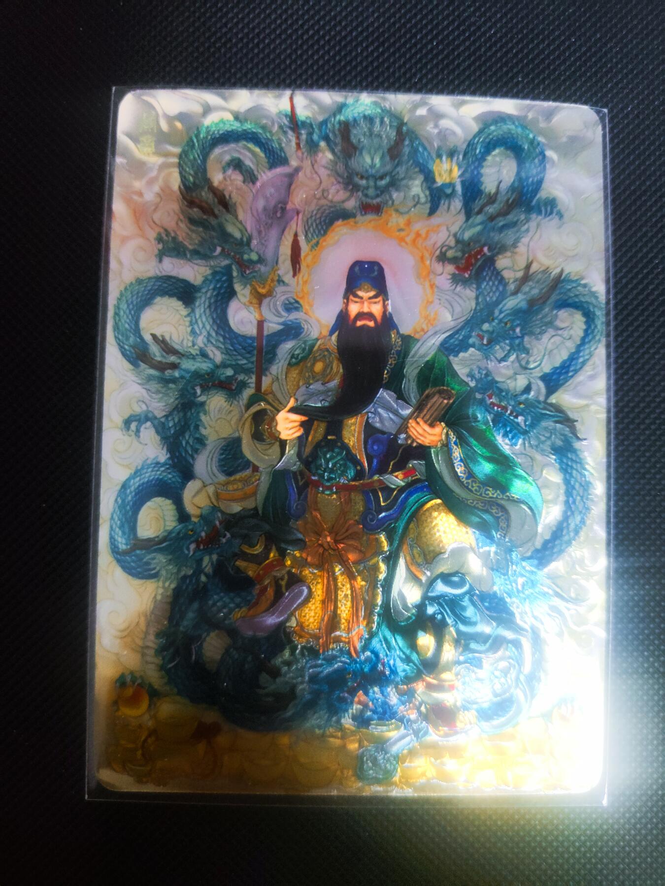 【持续收拍品】-琦卡当当铺～第42期★★~支持寄存★★~【9点40结束】扫码加群抽[包邮券]~ 玩卡秀 九龙关圣帝君 光刻版 1张（图3光刻效果）