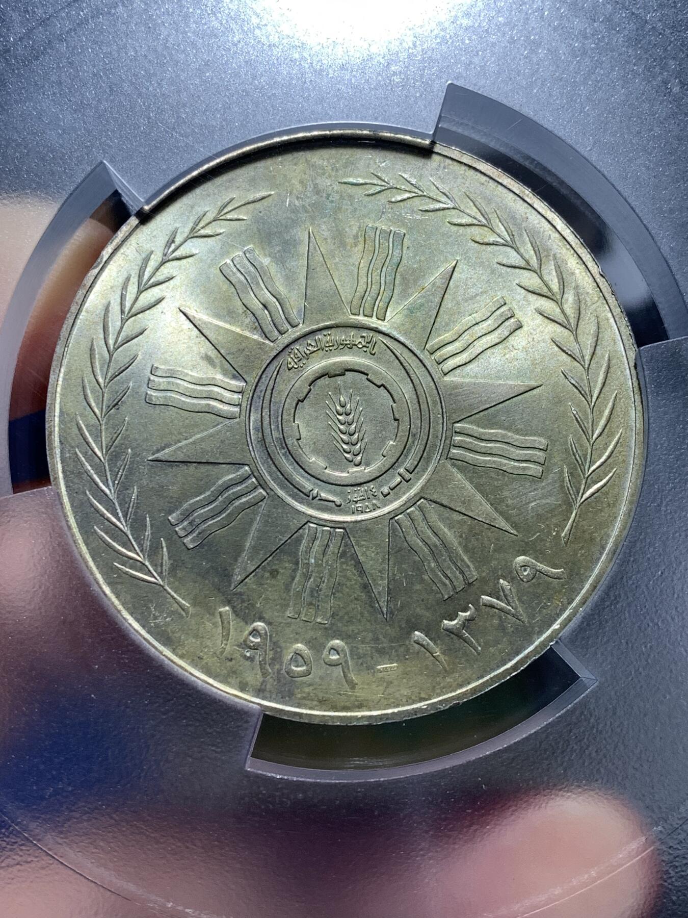 《竞宝斋》第481场 周日，周一 2场连拍 （全场包邮）20级店铺 欢迎送拍 PCGS UNCD 1959年伊拉克500费尔纪念银币 UNC品不多见 加大盒装