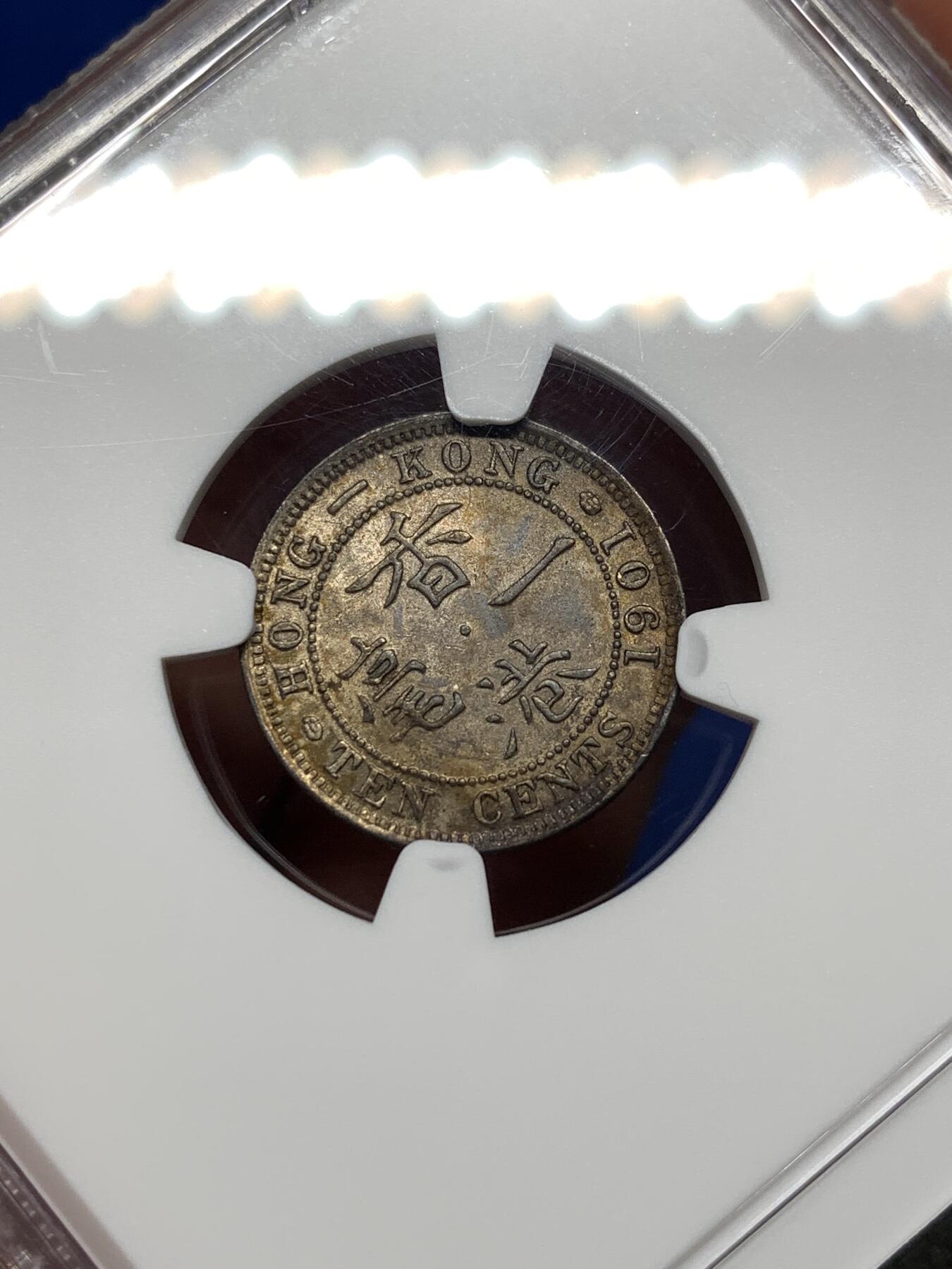 《竞宝斋》第481场 周日，周一 2场连拍 （全场包邮）20级店铺 欢迎送拍 NGC AU55 香港 1901年 维多利亚 一毫 银币 人像清晰 带彩