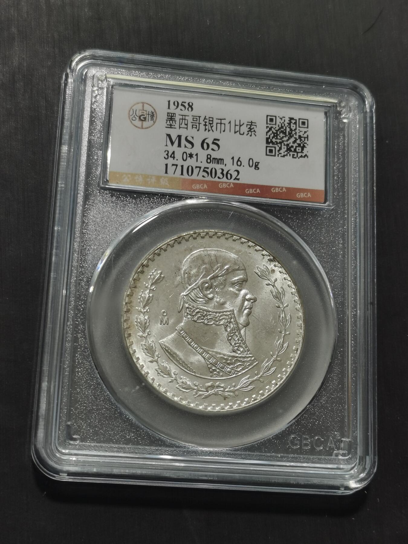 天下钱庄专场欢迎参拍 墨西哥一比索银币