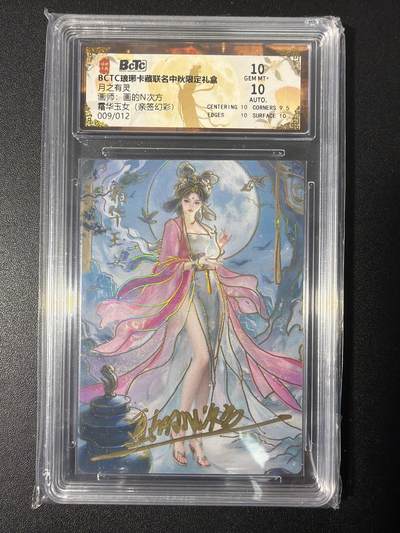 NO.31 好又多金牌大场，期期夯爆，每周必拍！要啥有啥，一站式配齐，方便凑单！（周6晚9点截拍，卖家送拍0抽成！） 【9/12编亲签】琅琊卡藏 月之有灵 画的N次方亲签 霜华玉女 幻彩 10G+