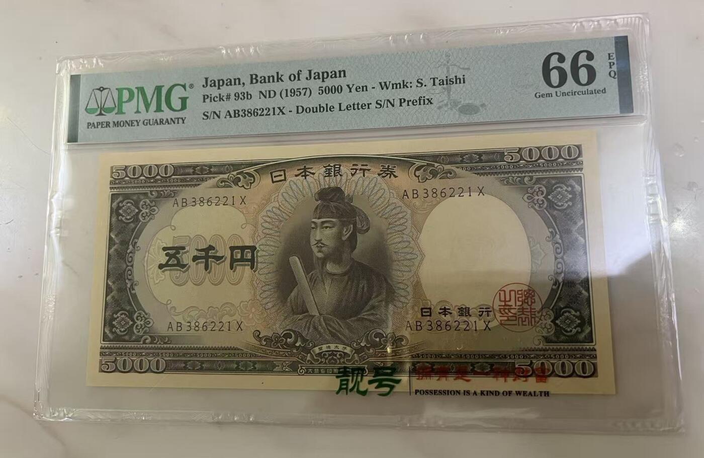 得物收藏 Chase Auction 第37期 - - 外钞、银元、民国钞和人民币混合场！ 持续更新！