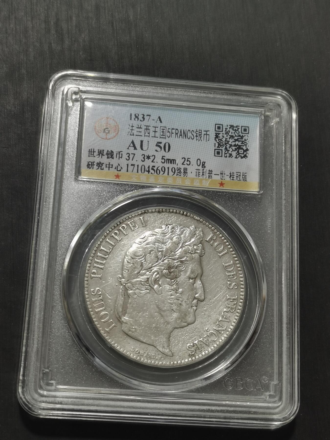 天下钱庄专场欢迎参拍 法国菲利普一世银币