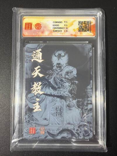 NO.31 好又多金牌大场，期期夯爆，每周必拍！要啥有啥，一站式配齐，方便凑单！（周6晚9点截拍，卖家送拍0抽成！） 【亲签卡】百里 苍之飞鸿亲签 通天教主 粗闪评级卡