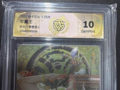 NO.31 好又多金牌大场，期期夯爆，每周必拍！要啥有啥，一站式配齐，方便凑单！（周6晚9点截拍，卖家送拍0抽成！） 【亲签卡】焱卡 罐儿亲签 幻西游 牛魔王 清凉版 折光 10G