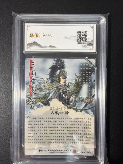 NO.31 好又多金牌大场，期期夯爆，每周必拍！要啥有啥，一站式配齐，方便凑单！（周6晚9点截拍，卖家送拍0抽成！） 【13/29编亲签】齐卡 三国五虎 梓墨亲签 马超 光刻 卡9.5签名10