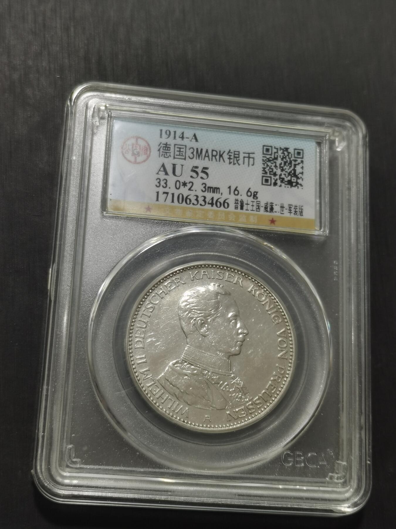 天下钱庄专场欢迎参拍 德国军装3马克银币