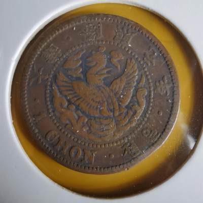 沼泽如烟--第1063场 - 隆熙元年一钱