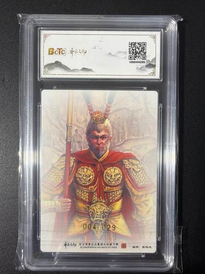 NO.31 好又多金牌大场，期期夯爆，每周必拍！要啥有啥，一站式配齐，方便凑单！（周6晚9点截拍，卖家送拍0抽成！） 【4/29编亲签】齐卡 张俊龙亲签 齐天大圣 半粗 卡9.5签名10