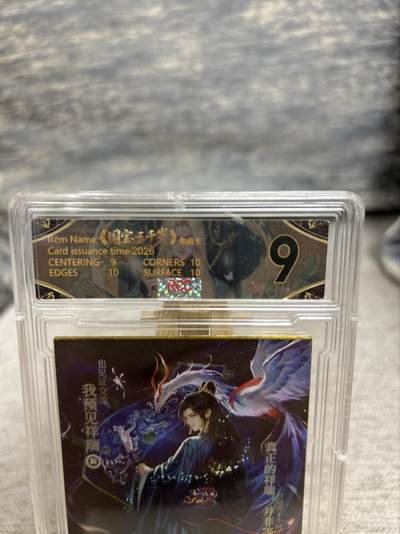 喜灰玩卡拍卖第八期，接拍品0佣金，欢迎送拍，释放现金流，让自己有资金可以购买更多喜欢的卡牌，让别的卡友能淘到更多心仪的卡牌 【限编】 国宝五千岁典藏卡 限编75/88编  彩闪 （评级壳有划痕介意勿拍）