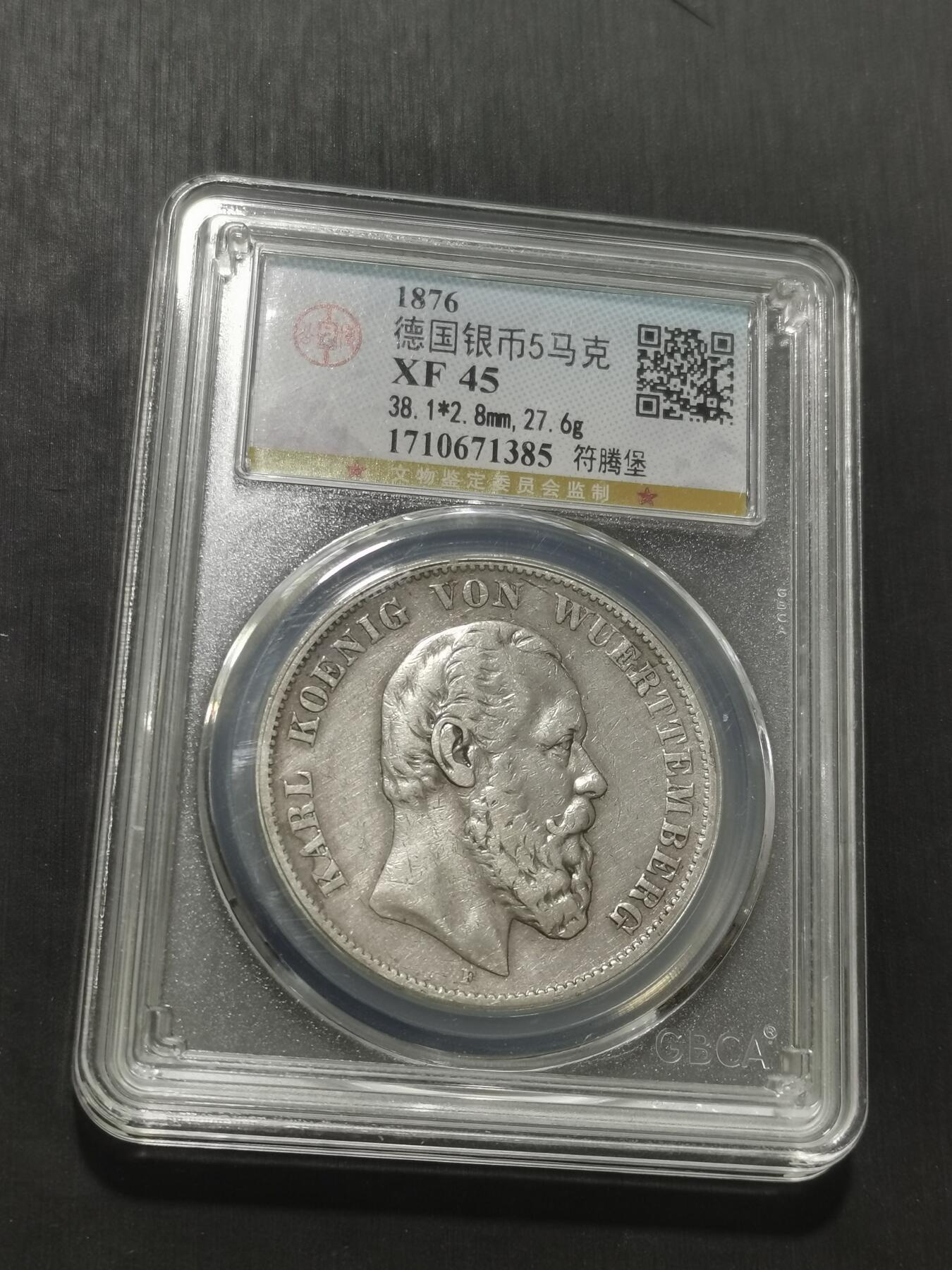 天下钱庄专场欢迎参拍 德国符腾堡卡尔5马克银币