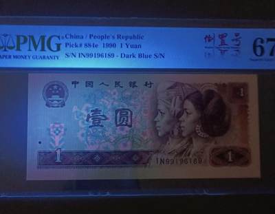 得物收藏 Chase Auction 第37期 - - 外钞、银元、民国钞和人民币混合场！ 持续更新！ 961倒置标PMG68E，AP81669811，901倒置标PMG67E，ⅠN99196189两枚同拍！