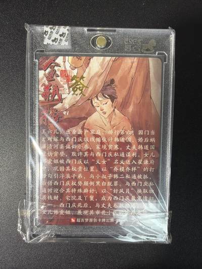 NO.31 好又多金牌大场，期期夯爆，每周必拍！要啥有啥，一站式配齐，方便凑单！（周6晚9点截拍，卖家送拍0抽成！） 【亲签卡】超吉梦 金瓶梅 张导亲签 王六儿 粗闪 官封砖