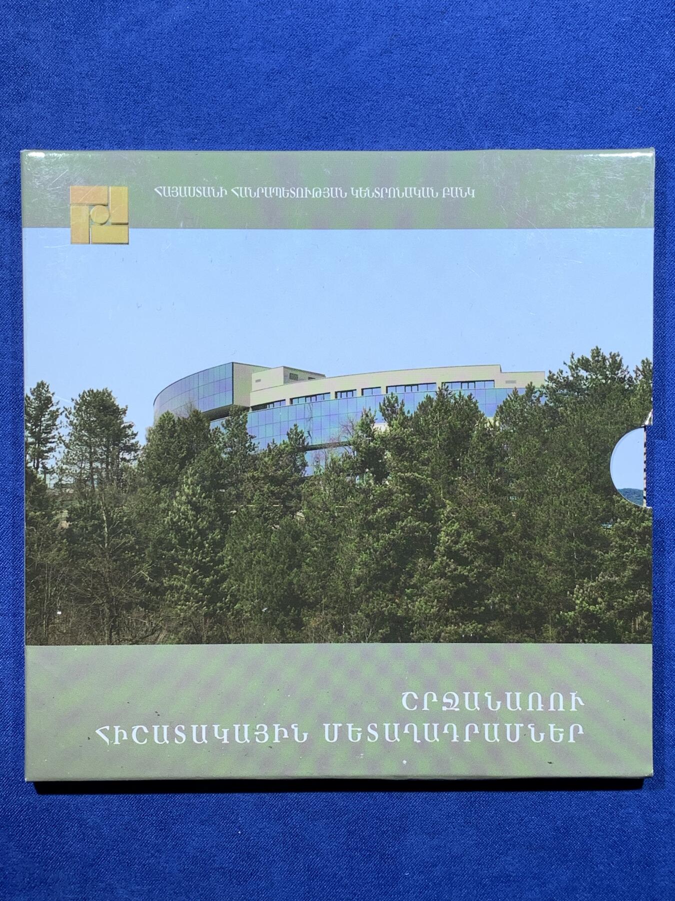 《竞宝斋》第481场 周日，周一 2场连拍 （全场包邮）20级店铺 欢迎送拍 亚美尼亚2014年野生树木系列纪念币套装，全套6枚，含6种珍稀树木主题，设计精美，原装原册，品相很美。