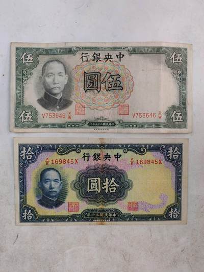 2026年民钞5 - 原票好品中央银行5元10元