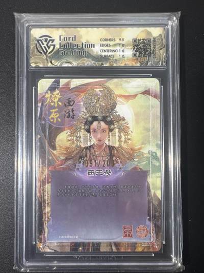 NO.31 好又多金牌大场，期期夯爆，每周必拍！要啥有啥，一站式配齐，方便凑单！（周6晚9点截拍，卖家送拍0抽成！） 【91/200编】焱卡 燎原西游 巴丁 西王母 幻彩折光 10P