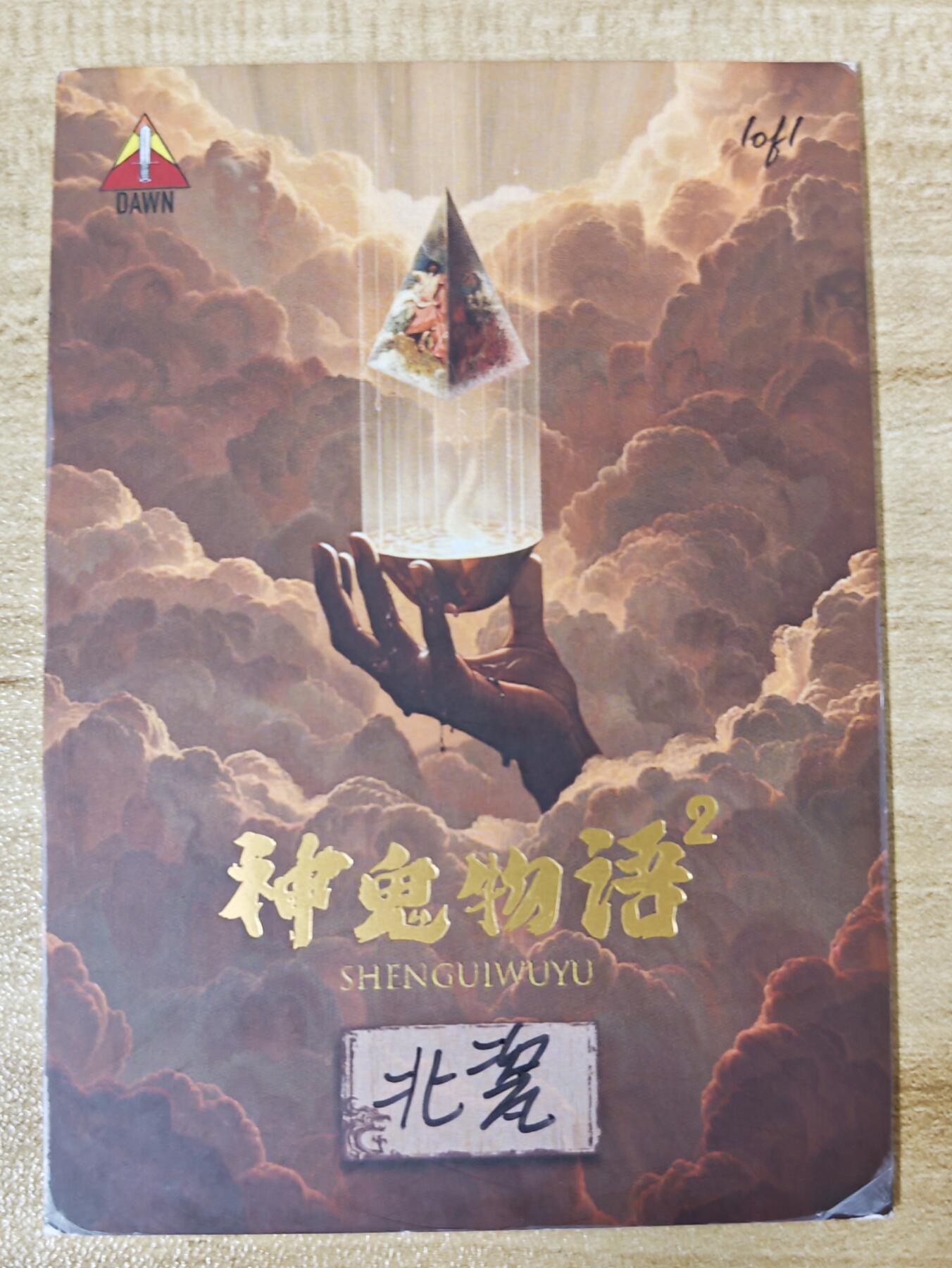 第二场手绘、卡牌、周边专场 零佣长期收拍