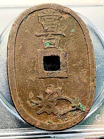 泉币菌-第229场-拍品多 请提前出价 日本 天保通宝背当百 大钱