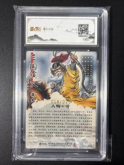 NO.31 好又多金牌大场，期期夯爆，每周必拍！要啥有啥，一站式配齐，方便凑单！（周6晚9点截拍，卖家送拍0抽成！） 【18/29编亲签】齐卡 三国五虎 梓墨亲签 黄忠 光刻 卡9.5签名10