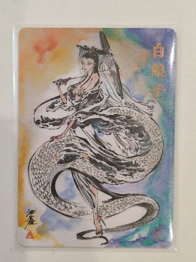言遇卡牌 第8期【2026.04.25周六晚22：00截拍】 白蛇 沈鑫作品 彩闪 傲骨神威