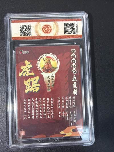 NO.31 好又多金牌大场，期期夯爆，每周必拍！要啥有啥，一站式配齐，方便凑单！（周6晚9点截拍，卖家送拍0抽成！） 万享 水浒斗星录 罗琛 关胜 虎踞 粗闪 9.5分