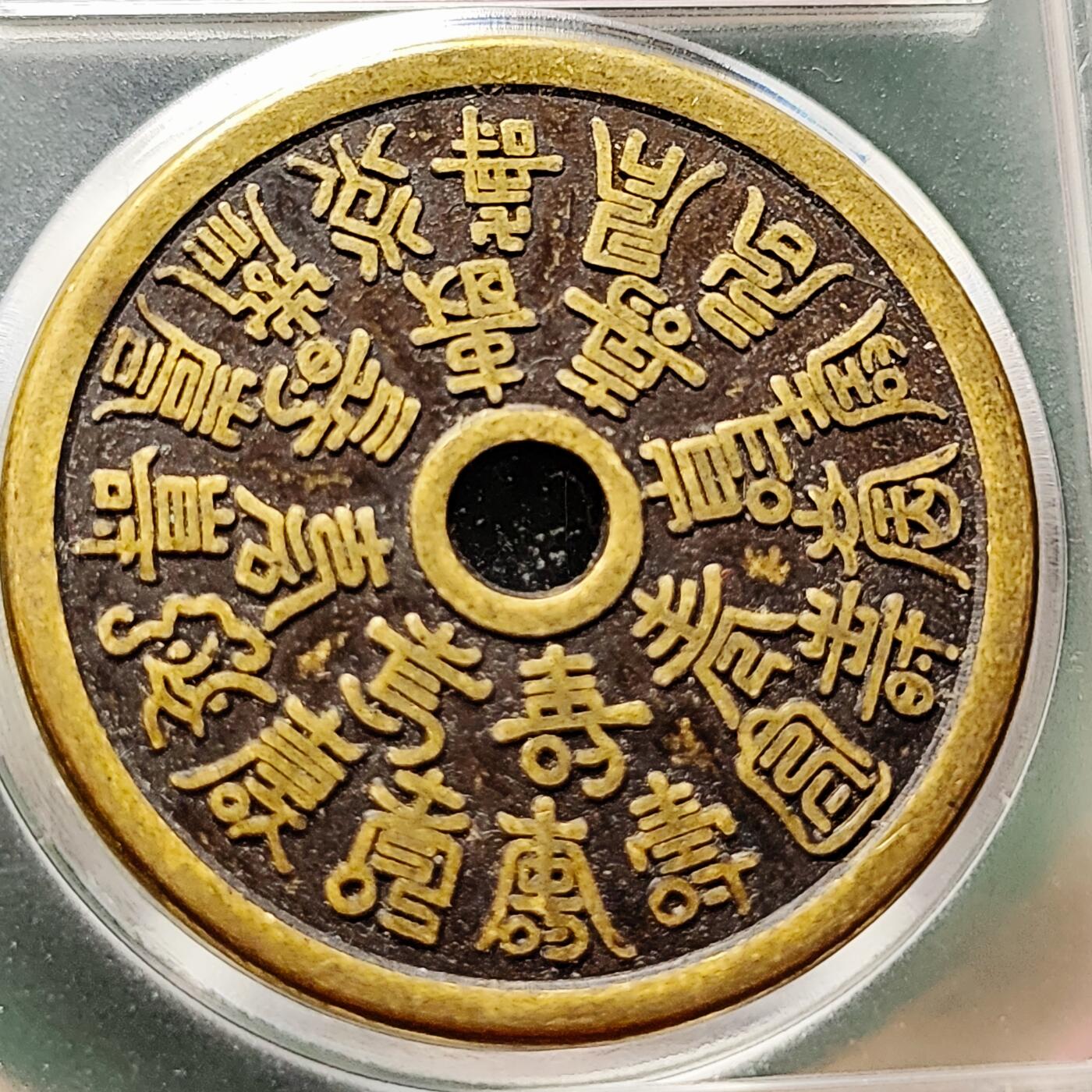 泉币菌-第228场-三月三 上巳节专场 拍品多 请提前出价