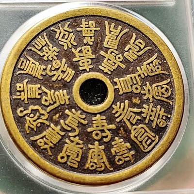 泉币菌-第228场-三月三 上巳节专场 拍品多 请提前出价 日本回流 福寿花钱 43.2×3mm 自定义