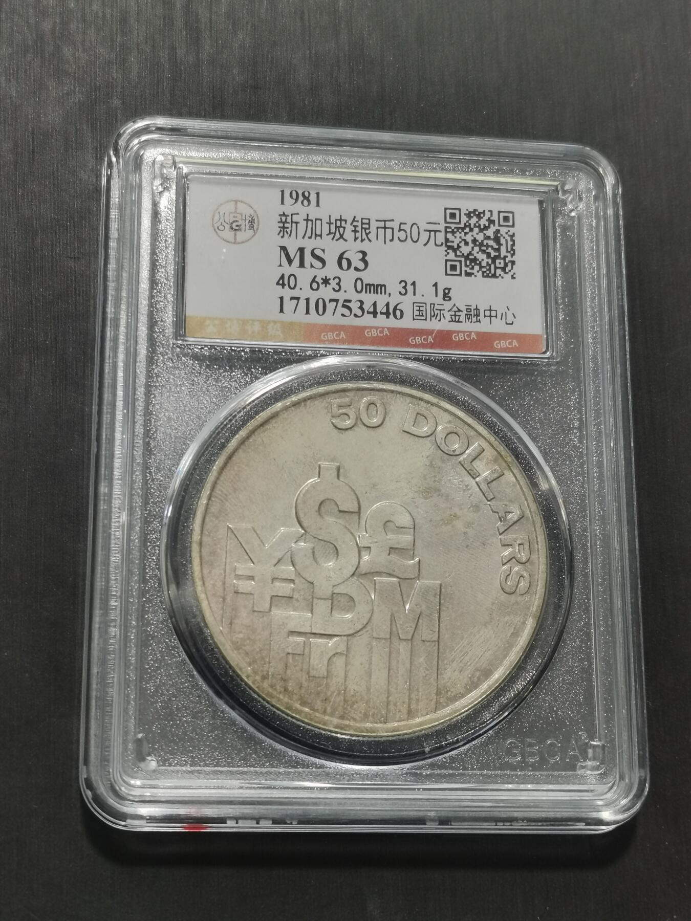 天下钱庄专场欢迎参拍 新加坡50元银币