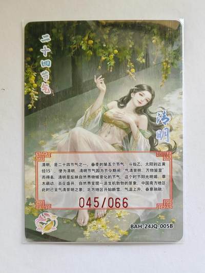言遇卡牌 第8期【2026.04.25周六晚22：00截拍】 【限编】【66编】045/066 清明B 二十四节气 彼岸花 粗闪