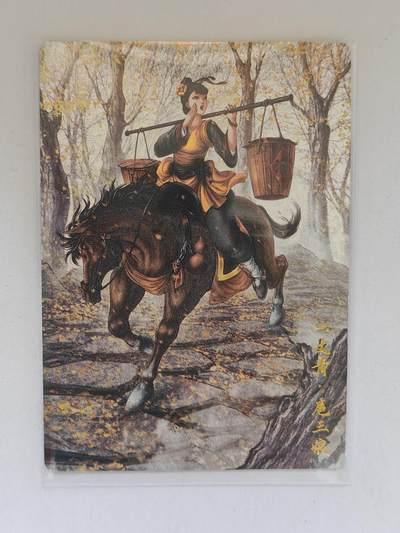 言遇卡牌 第8期【2026.04.25周六晚22：00截拍】 【限编】扈三娘 183/300 扈三娘版108将106