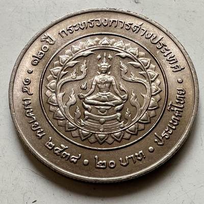 🌹外币初藏🌹🐯2026年第44场   每周二四六晚8️⃣点  世界硬币 - 泰国1995年外交部成立120周年20泰铢纪念币 d