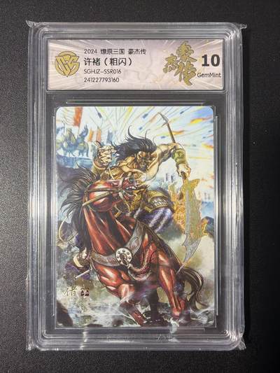 NO.31 好又多金牌大场，期期夯爆，每周必拍！要啥有啥，一站式配齐，方便凑单！（周6晚9点截拍，卖家送拍0抽成！） 焱卡 燎原三国 巴丁 许褚 粗闪 10G