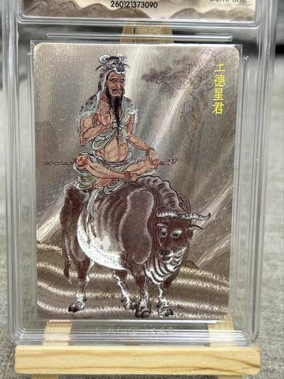 喜灰玩卡拍卖第八期，接拍品0佣金，欢迎送拍，释放现金流，让自己有资金可以购买更多喜欢的卡牌，让别的卡友能淘到更多心仪的卡牌 燎原西游 李云中老师绘 土德星君 折光