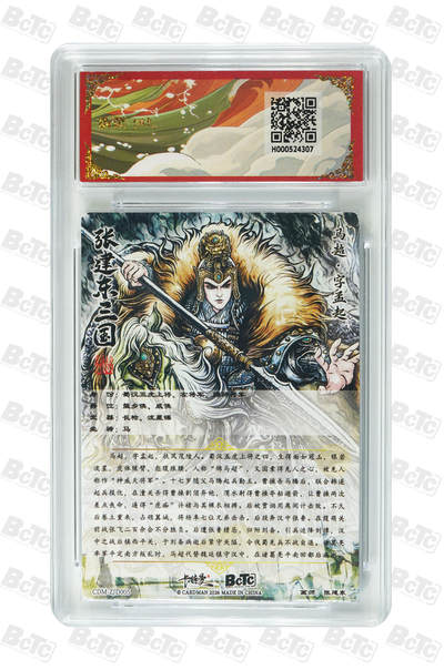 喜灰玩卡拍卖第八期，接拍品0佣金，欢迎送拍，释放现金流，让自己有资金可以购买更多喜欢的卡牌，让别的卡友能淘到更多心仪的卡牌 卡德曼 三国礼盒 张建东老师绘 马超 折光粗闪 GEM MT+