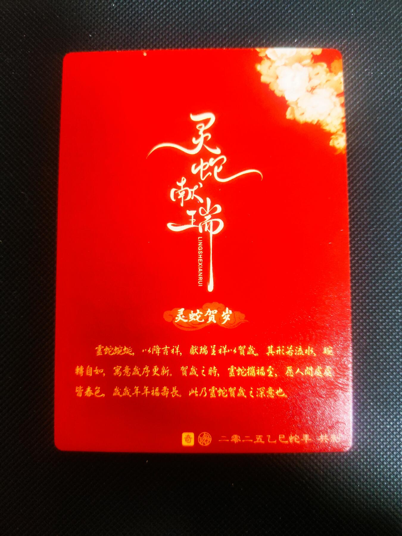 【持续收拍品】-琦卡当当铺～第42期★★~支持寄存★★~【9点40结束】扫码加群抽[包邮券]~ 奇点 蛇年卡牌蛇年礼盒-灵蛇贺岁-粗闪-1张