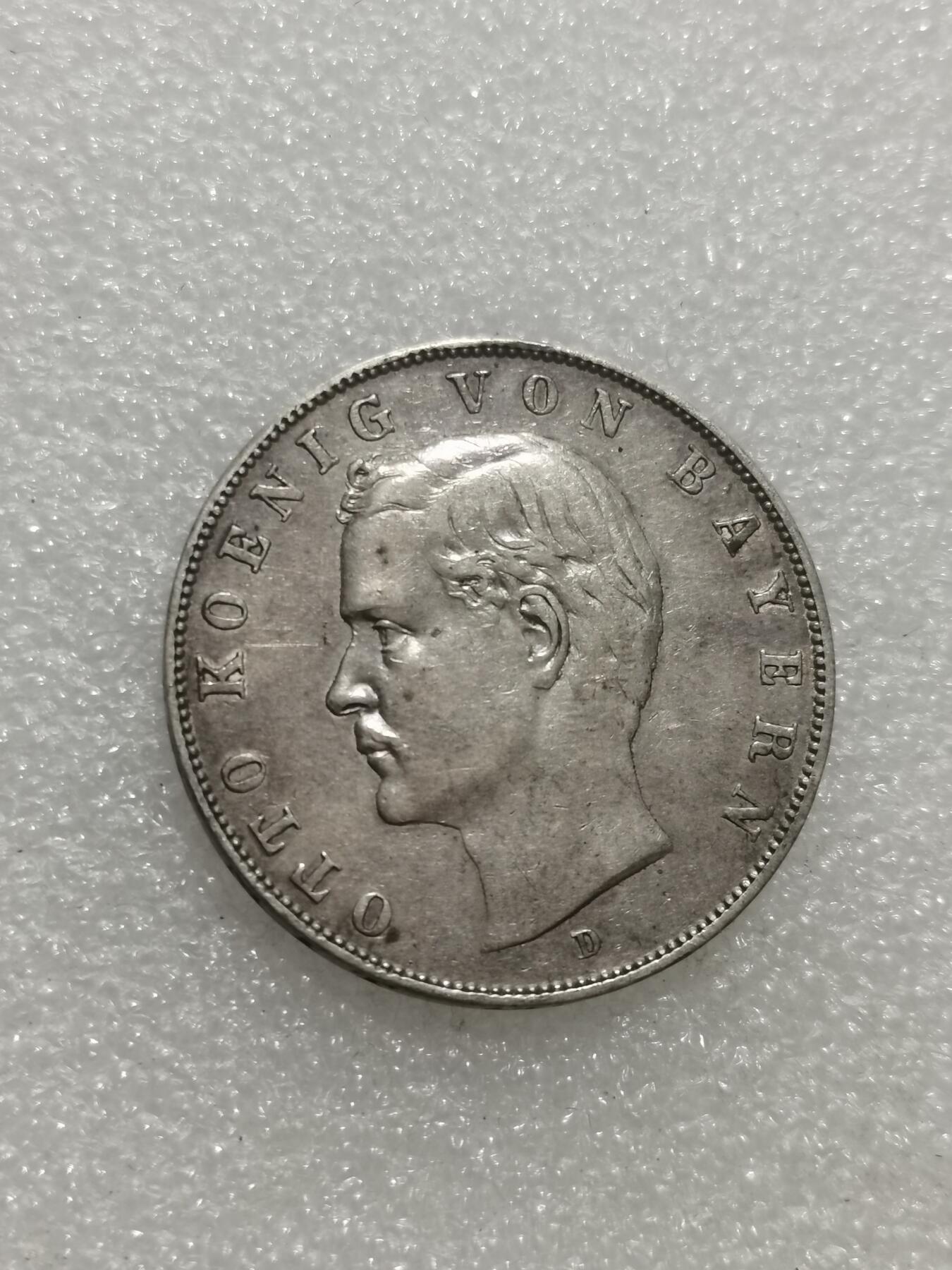 天下钱庄专场欢迎参拍 德国巴伐利亚奥托3马克银币