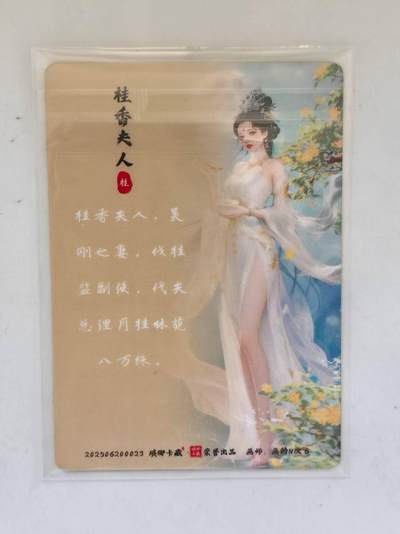 言遇卡牌 第8期【2026.04.25周六晚22：00截拍】 桂香夫人 粗闪 琅琊卡藏 画师画的N次方