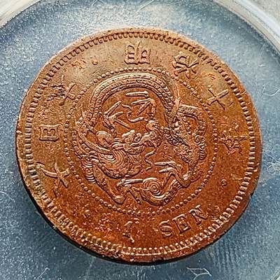 泉币菌-第229场-拍品多 请提前出价 爆龙鳞 传世 日本明治10年 龙洋一钱铜币 28mm