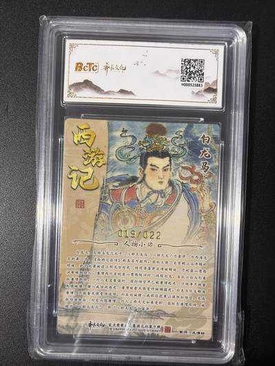 NO.31 好又多金牌大场，期期夯爆，每周必拍！要啥有啥，一站式配齐，方便凑单！（周6晚9点截拍，卖家送拍0抽成！） 【19/23编亲签】齐卡 西游 王涌喆亲签 白龙马 光刻 双10分