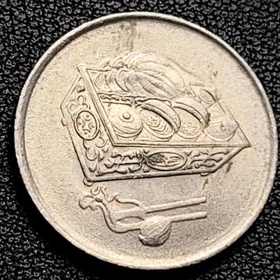 泉币菌-第229场-拍品多 请提前出价 马来西亚千禧年20仙 传统手工艺品 栳叶盒 铜镍币 硬币 23.6mm 