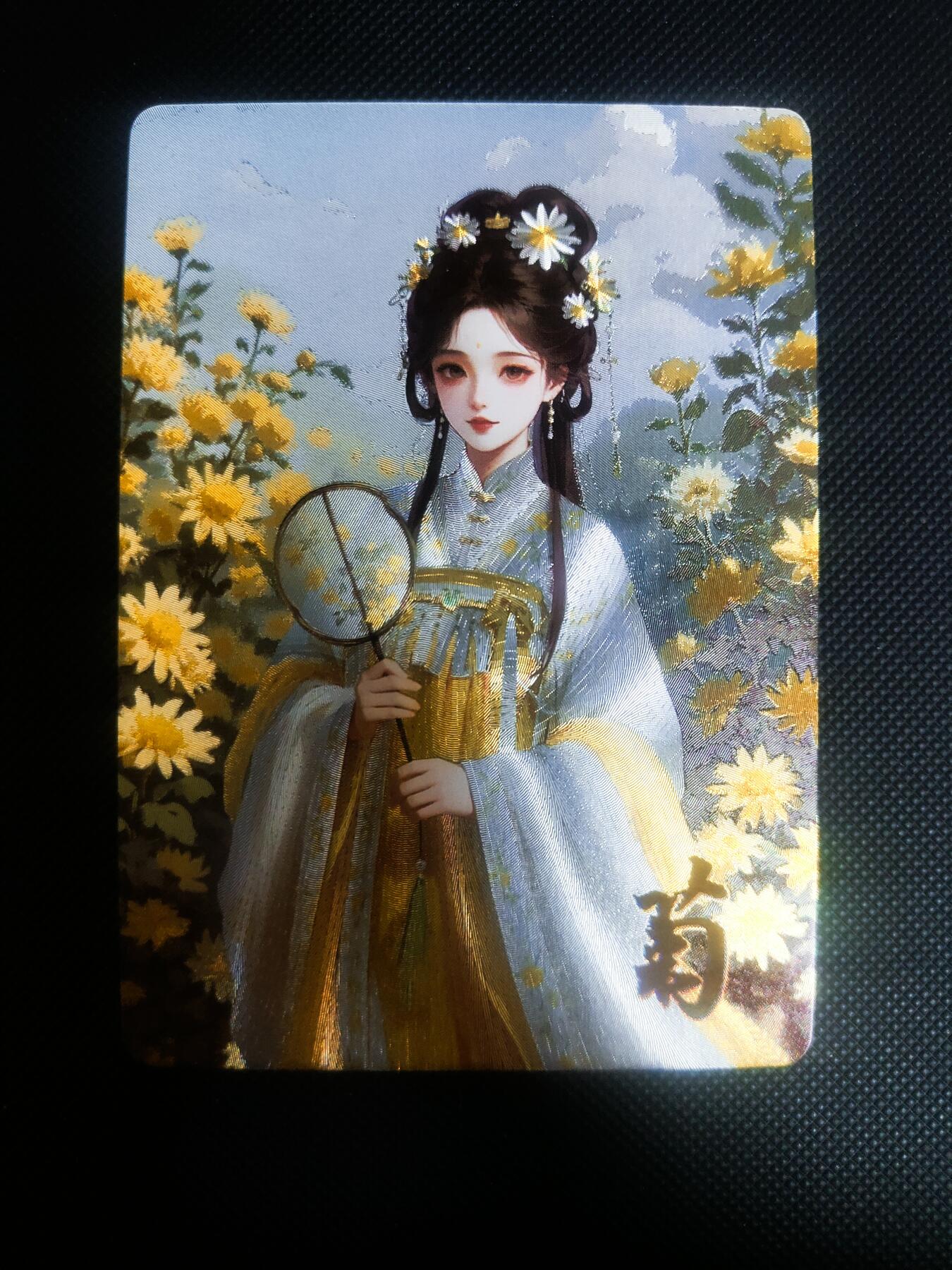 【持续收拍品】-琦卡当当铺～第42期★★~支持寄存★★~【9点40结束】扫码加群抽[包邮券]~ 卡乐卡牌屋 菊花 粗闪 1张