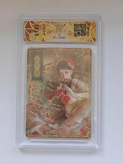 言遇卡牌 第8期【2026.04.25周六晚22：00截拍】 【评级卡】白秀英 10g 折光 2025焱卡文化