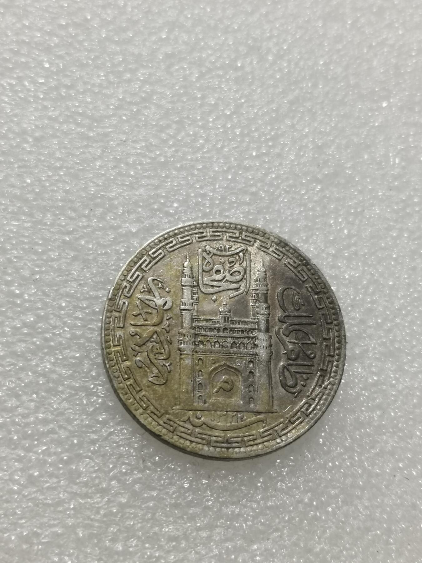 天下钱庄专场欢迎参拍 印度海德拉巴银币