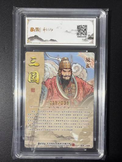 NO.31 好又多金牌大场，期期夯爆，每周必拍！要啥有啥，一站式配齐，方便凑单！（周6晚9点截拍，卖家送拍0抽成！） 【35/39编亲签】齐卡 三国二十四名将 冯涛亲签 颜良 粗闪 爆金10分